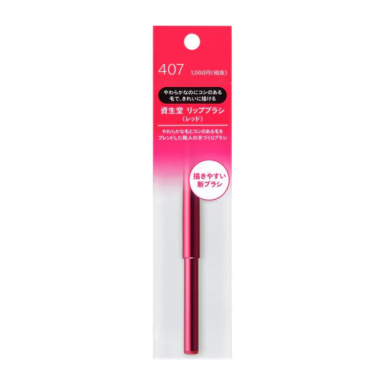 Shiseido - Lip Brush <Red>