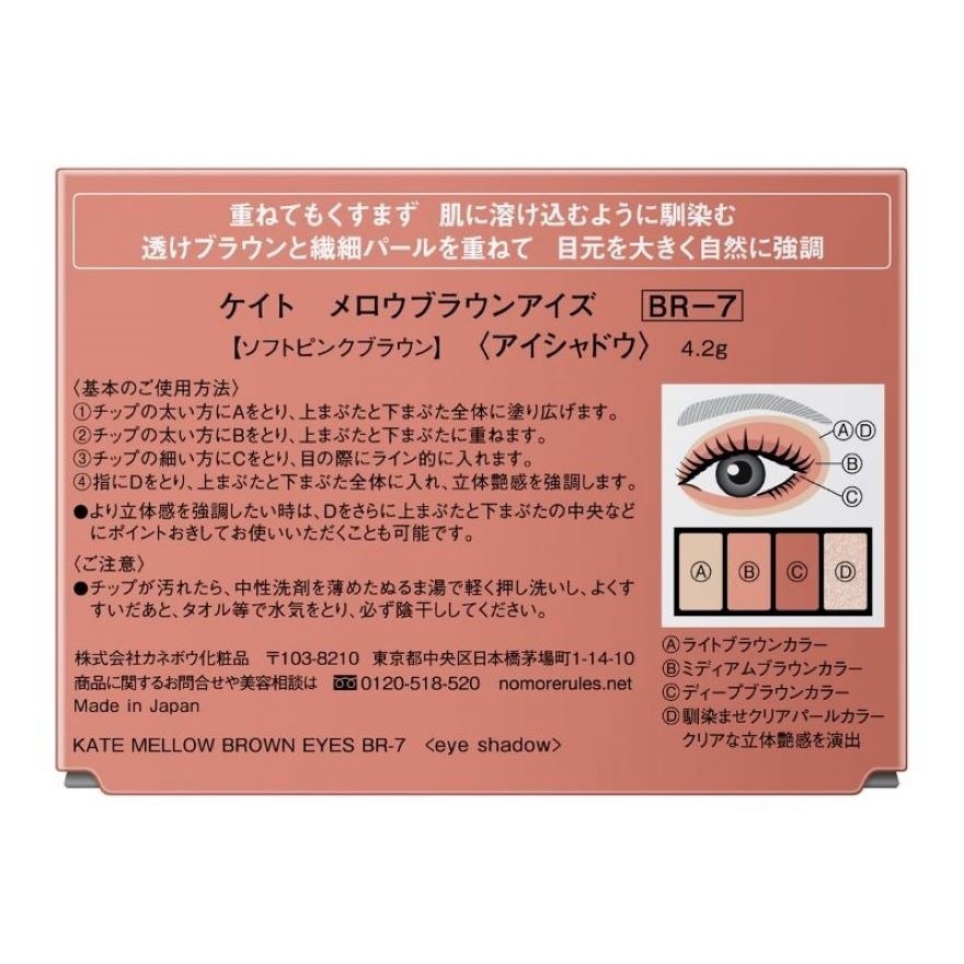 KATE - Eye Shadow - mellow brown eyes BR-7